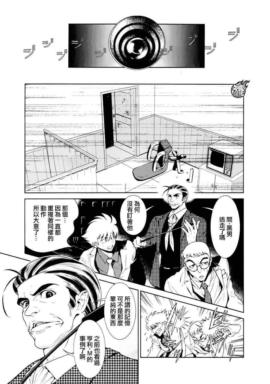 《青年黑杰克》漫画最新章节第37话 被囚禁的间②免费下拉式在线观看章节第【24】张图片