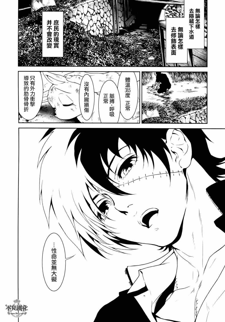 《青年黑杰克》漫画最新章节第25话 伤痕累累的17岁免费下拉式在线观看章节第【2】张图片