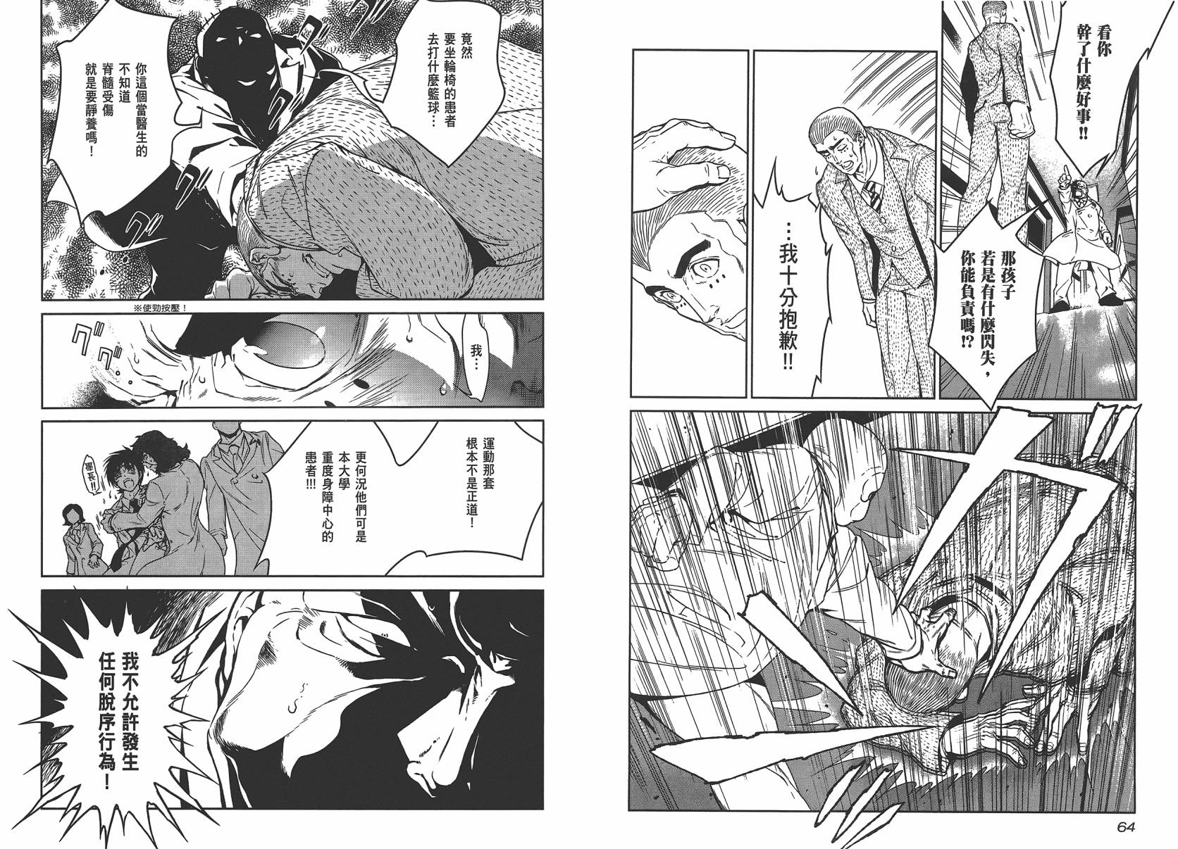 《青年黑杰克》漫画最新章节第4卷免费下拉式在线观看章节第【34】张图片