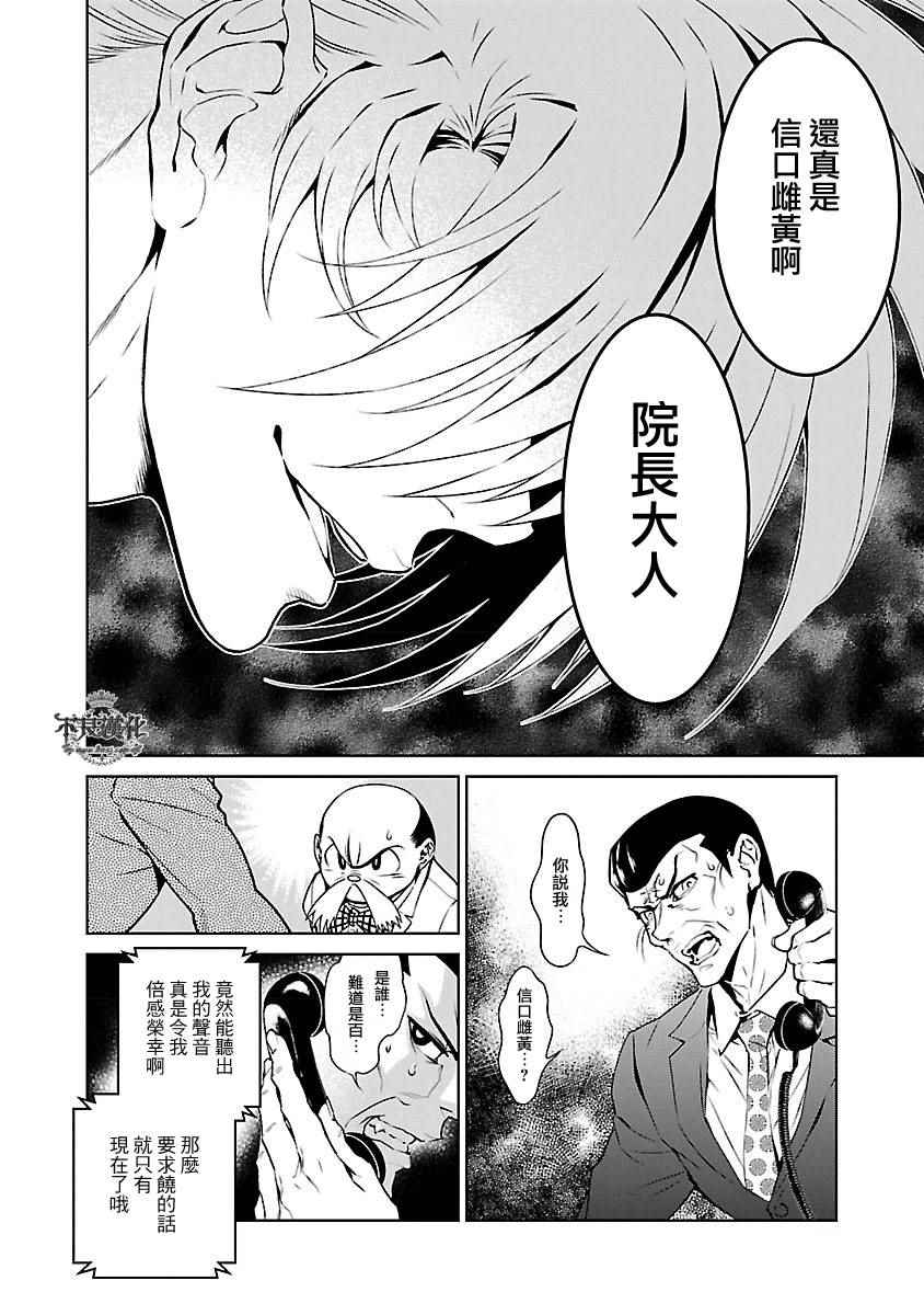 《青年黑杰克》漫画最新章节第64话 血泪记事11免费下拉式在线观看章节第【18】张图片