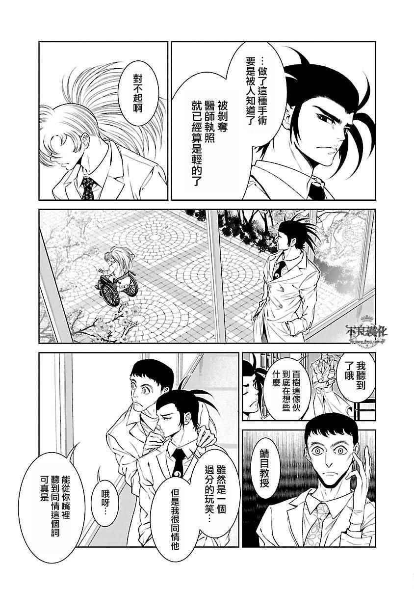 《青年黑杰克》漫画最新章节第55话 血泪记事②免费下拉式在线观看章节第【10】张图片