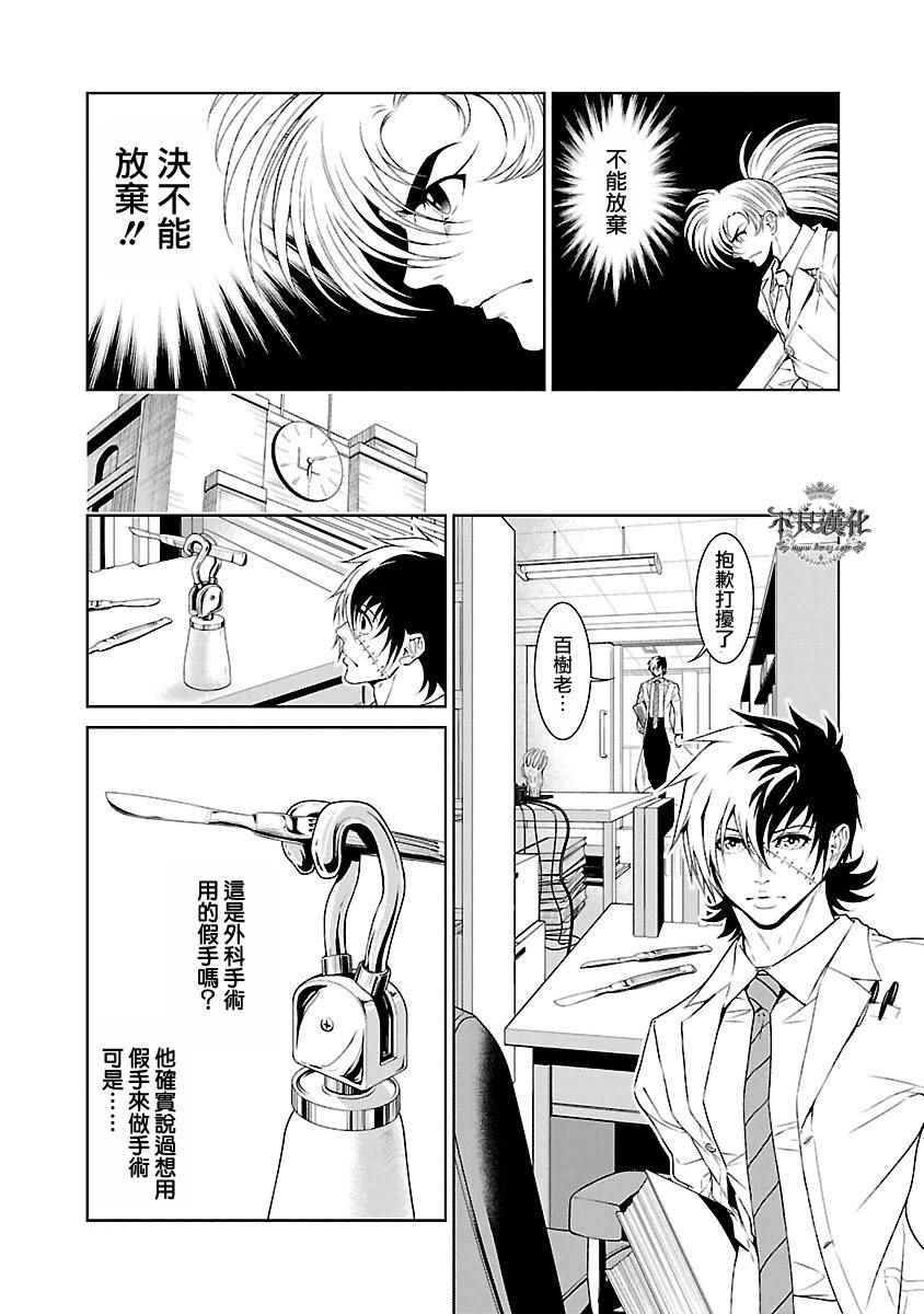 《青年黑杰克》漫画最新章节第55话 血泪记事②免费下拉式在线观看章节第【12】张图片