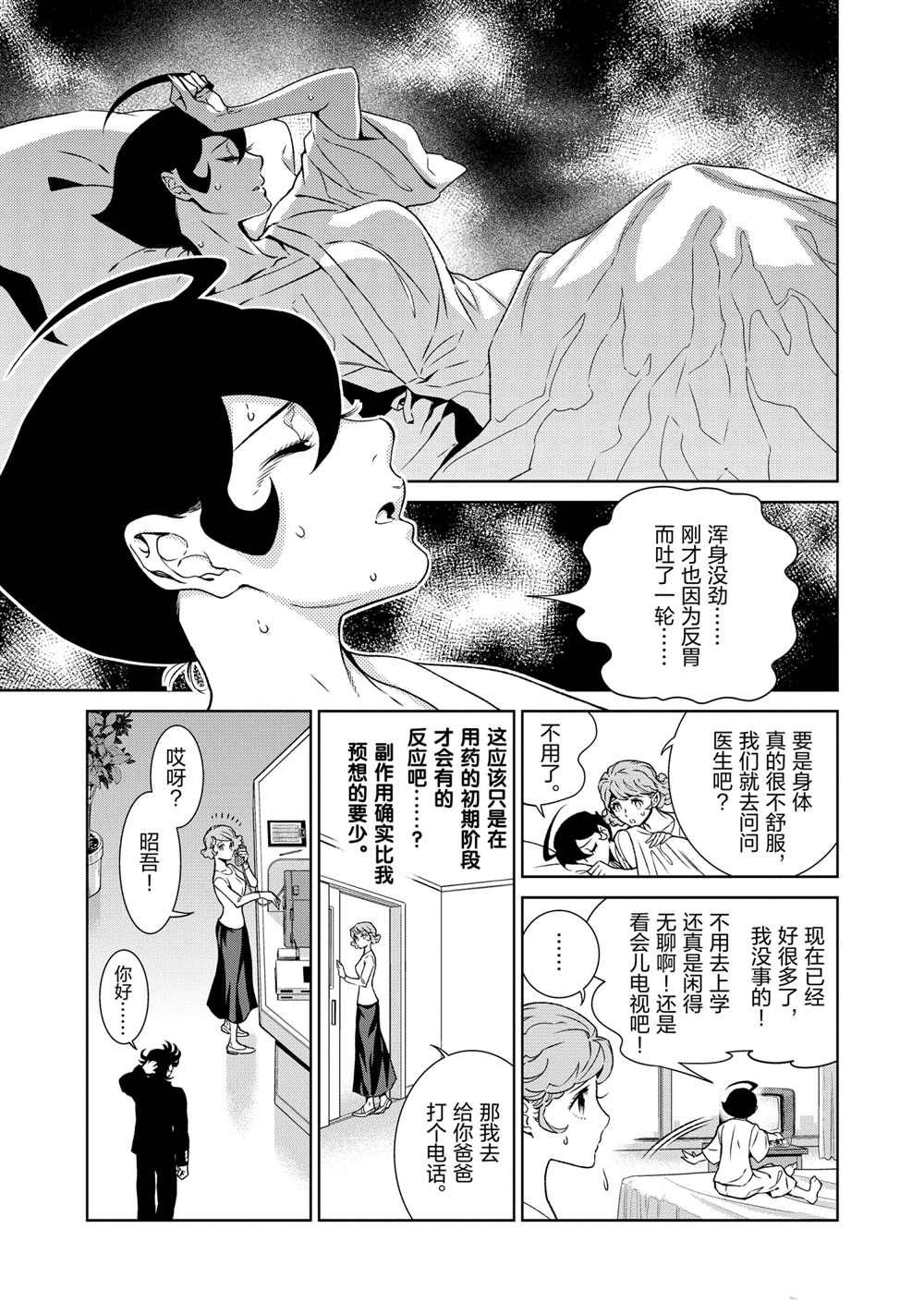 《青年黑杰克》漫画最新章节第95话 试看版免费下拉式在线观看章节第【9】张图片