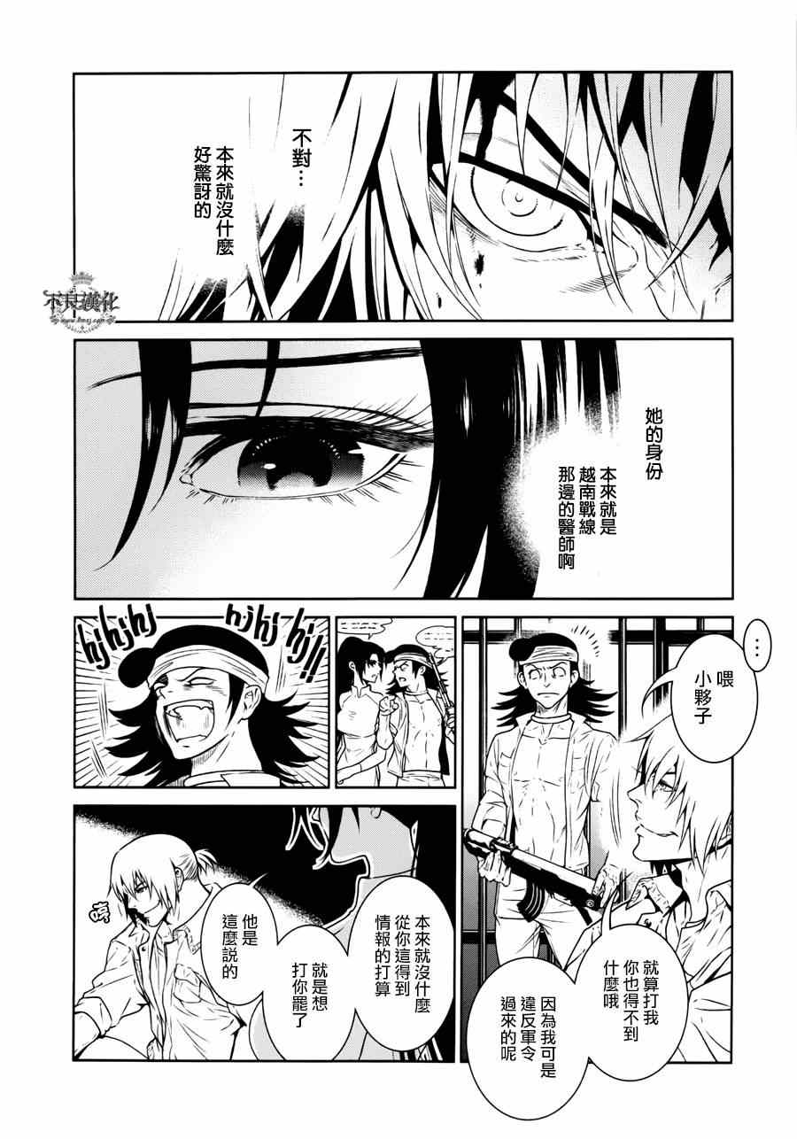 《青年黑杰克》漫画最新章节第47话 女医的日记④免费下拉式在线观看章节第【4】张图片