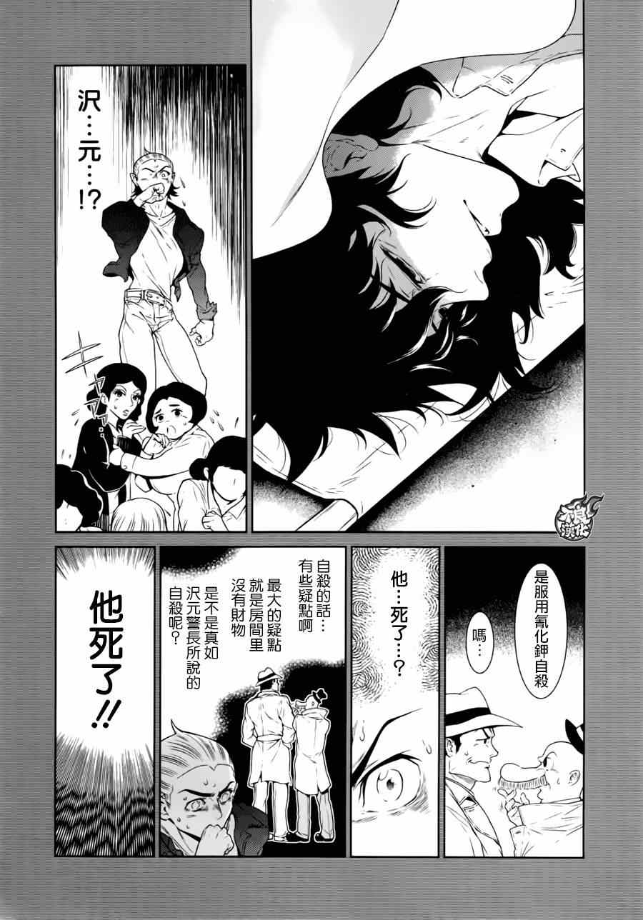 《青年黑杰克》漫画最新章节第39话 被囚禁的期间④免费下拉式在线观看章节第【6】张图片