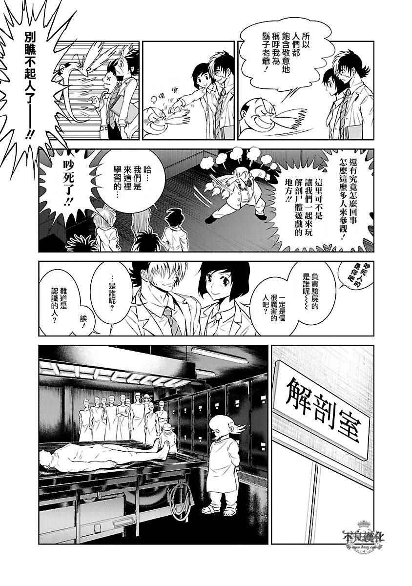 《青年黑杰克》漫画最新章节第56话 血泪记事③免费下拉式在线观看章节第【5】张图片