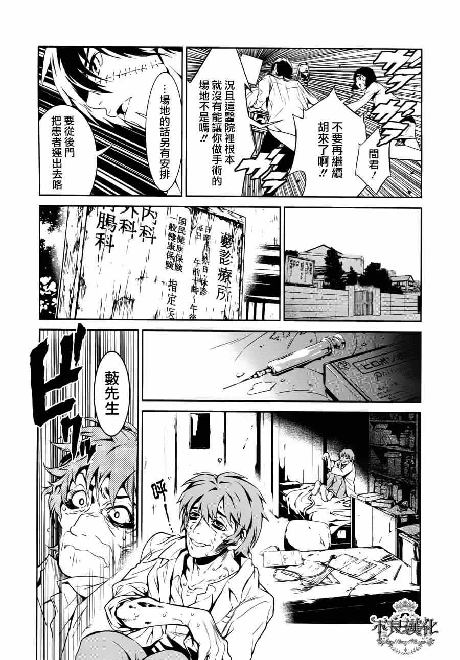 《青年黑杰克》漫画最新章节第1话 医生在哪儿啊？免费下拉式在线观看章节第【21】张图片