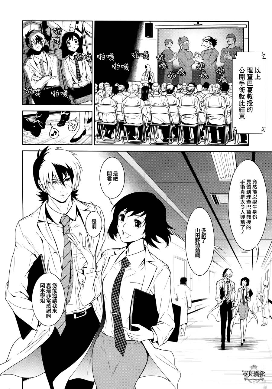 《青年黑杰克》漫画最新章节第19话 没有痛苦的革命①免费下拉式在线观看章节第【10】张图片