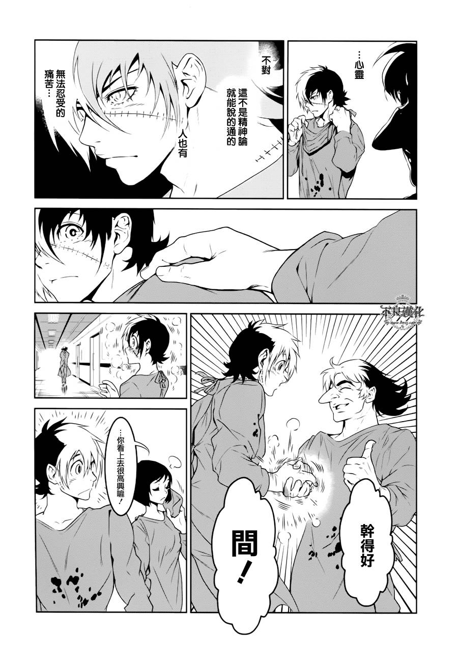 《青年黑杰克》漫画最新章节第20话 没有痛苦的革命②免费下拉式在线观看章节第【9】张图片