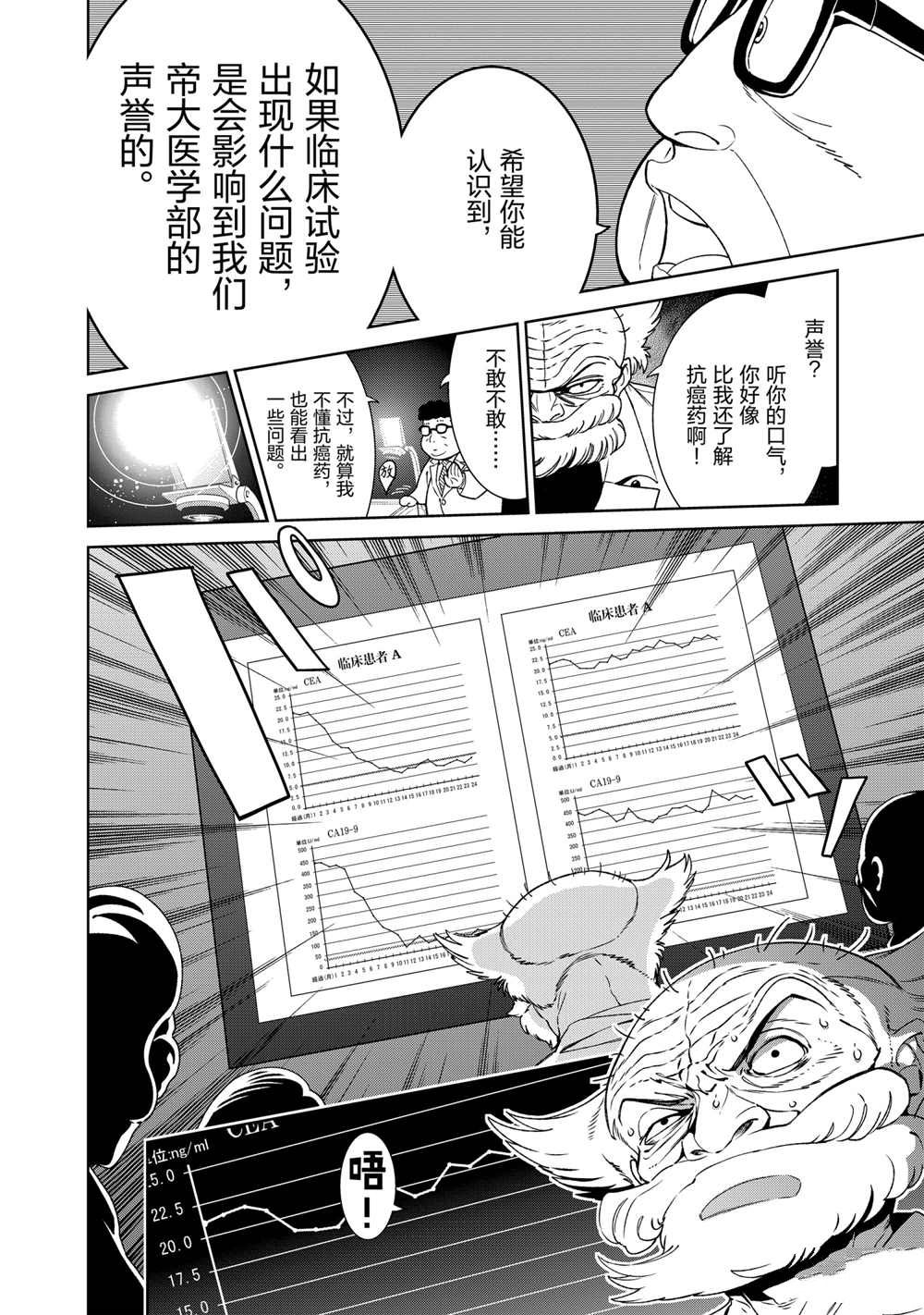 《青年黑杰克》漫画最新章节第99话 试看版免费下拉式在线观看章节第【12】张图片