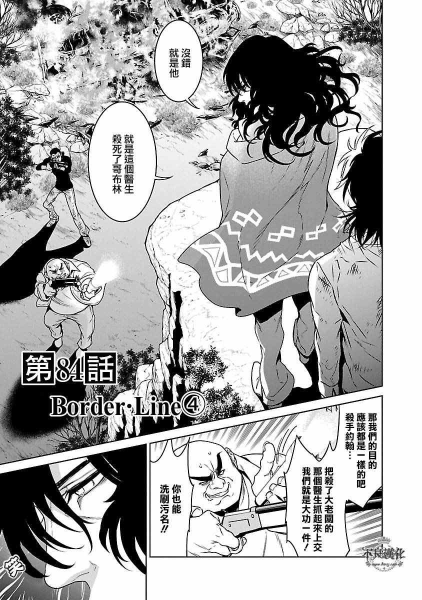 《青年黑杰克》漫画最新章节第84话 Border·Line④免费下拉式在线观看章节第【1】张图片