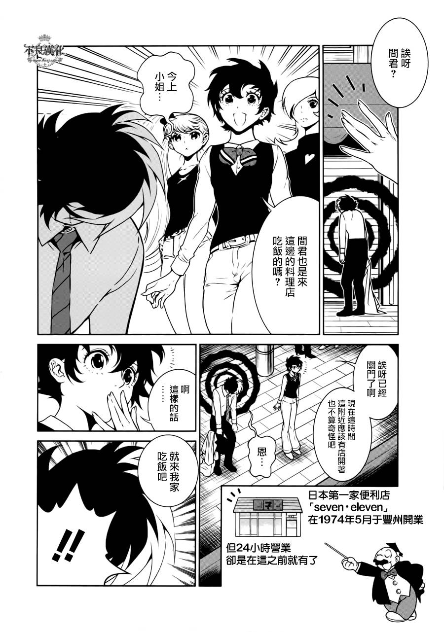 《青年黑杰克》漫画最新章节第43话 今天是special day免费下拉式在线观看章节第【14】张图片