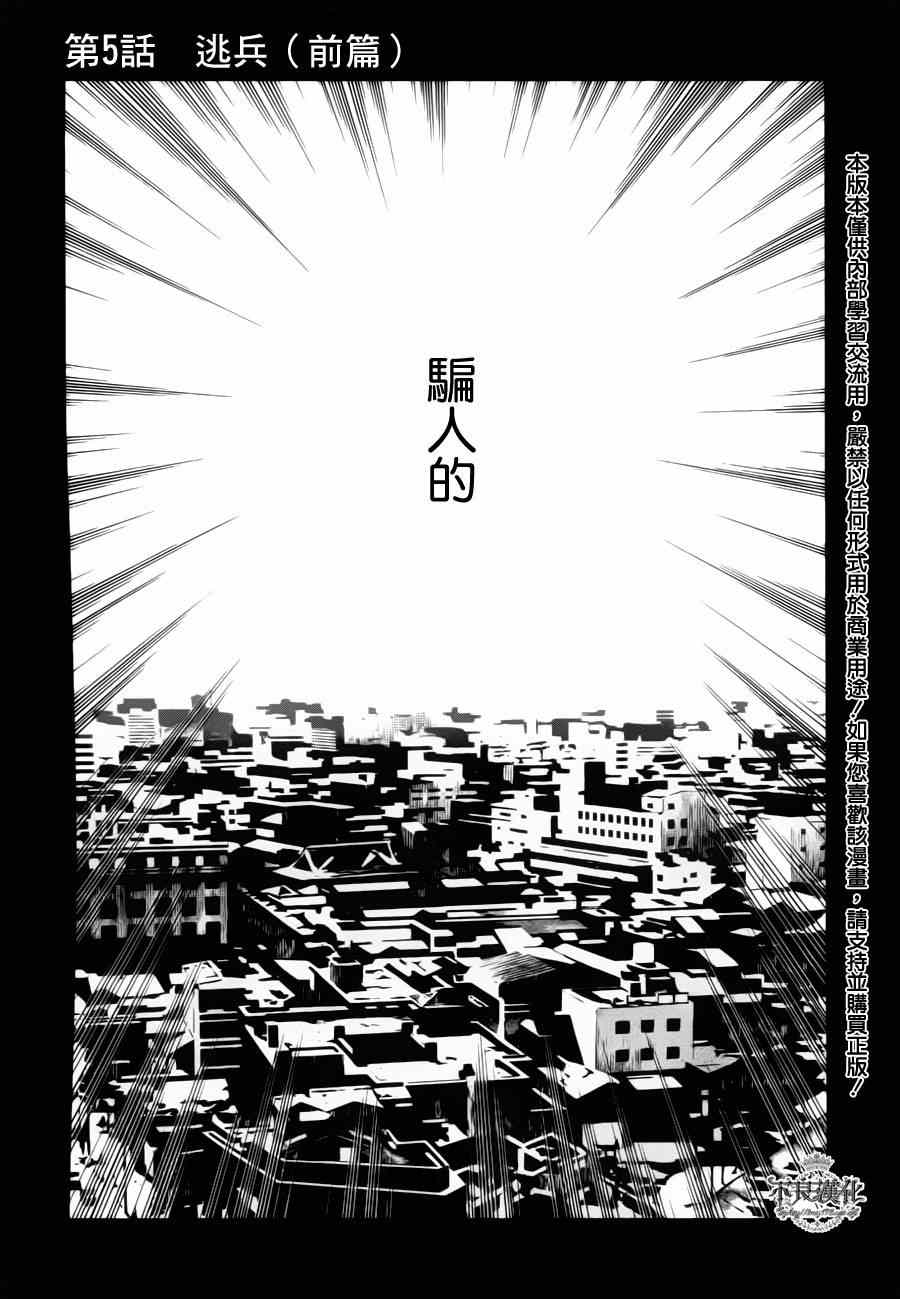 《青年黑杰克》漫画最新章节第5话 逃兵（前篇）免费下拉式在线观看章节第【1】张图片