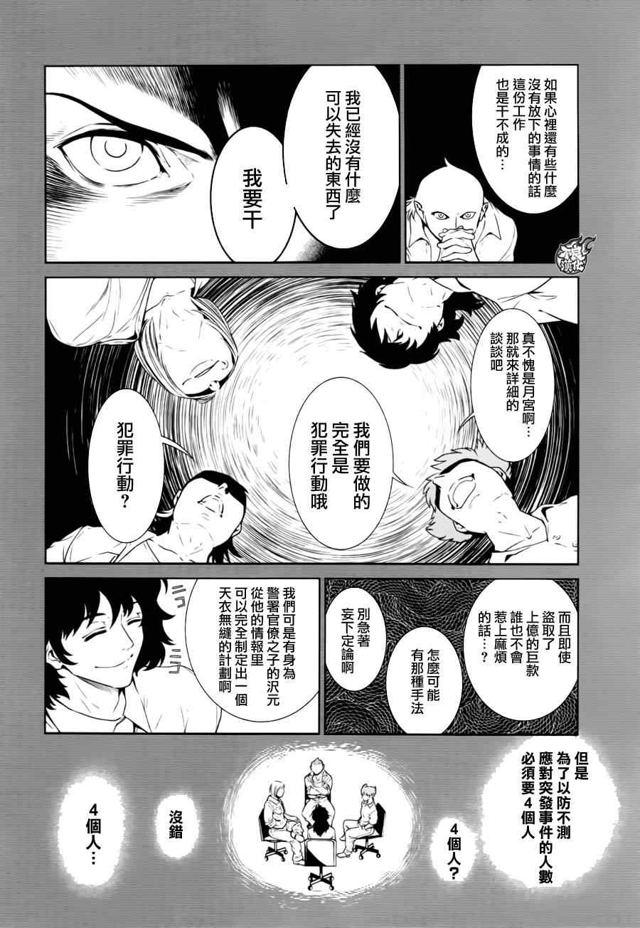 《青年黑杰克》漫画最新章节第37话 被囚禁的间②免费下拉式在线观看章节第【23】张图片