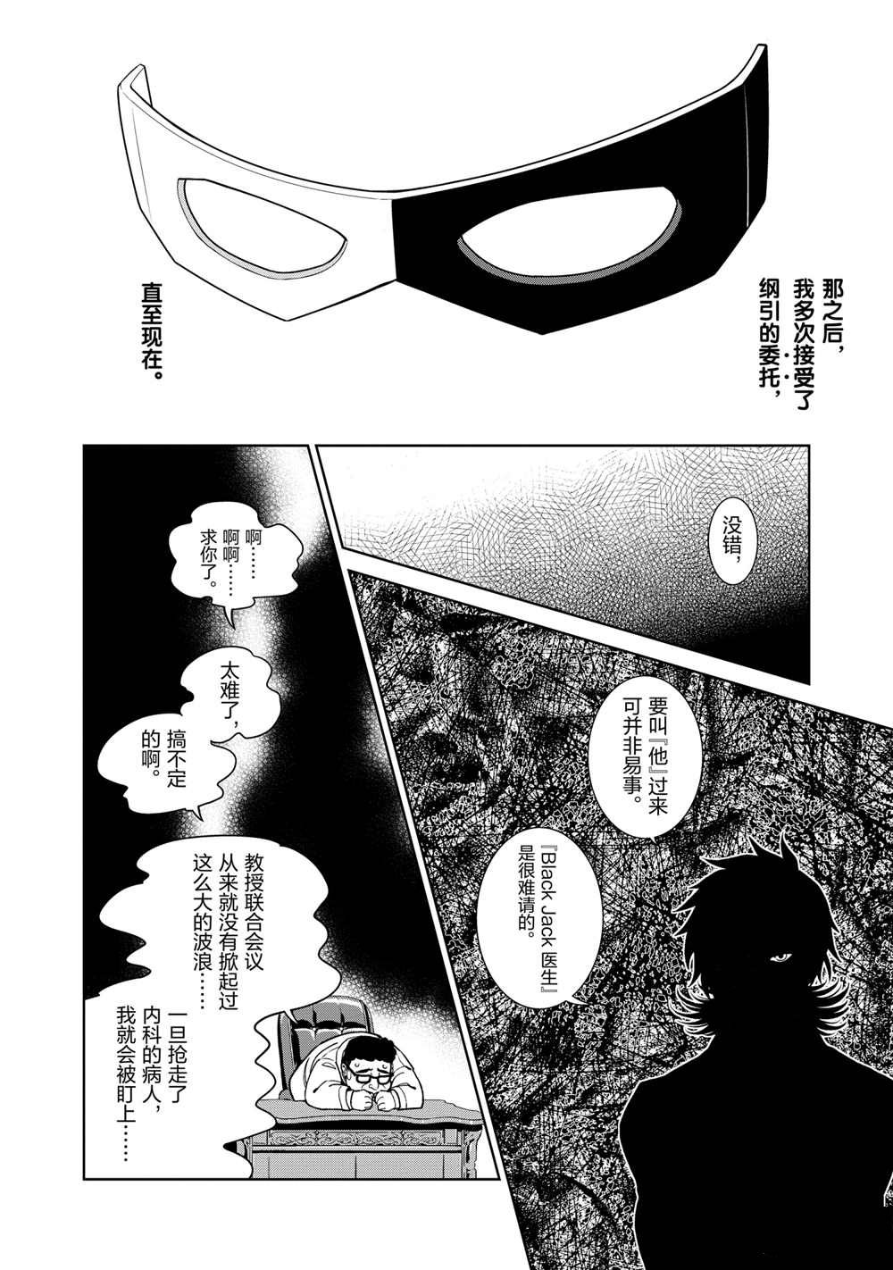 《青年黑杰克》漫画最新章节第98话 试看版免费下拉式在线观看章节第【20】张图片