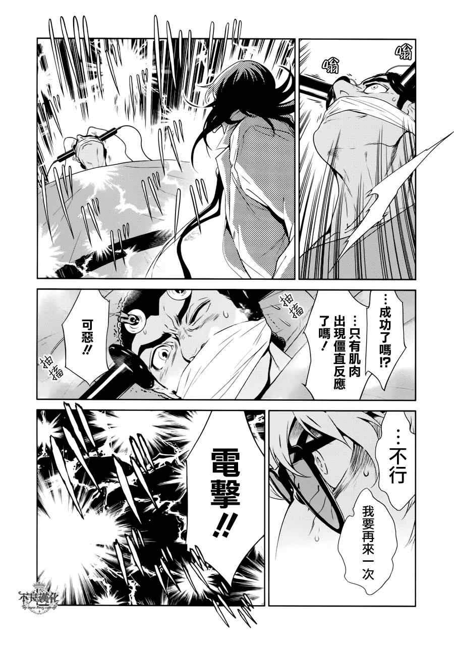 《青年黑杰克》漫画最新章节第24话 没有痛苦的革命⑥免费下拉式在线观看章节第【4】张图片