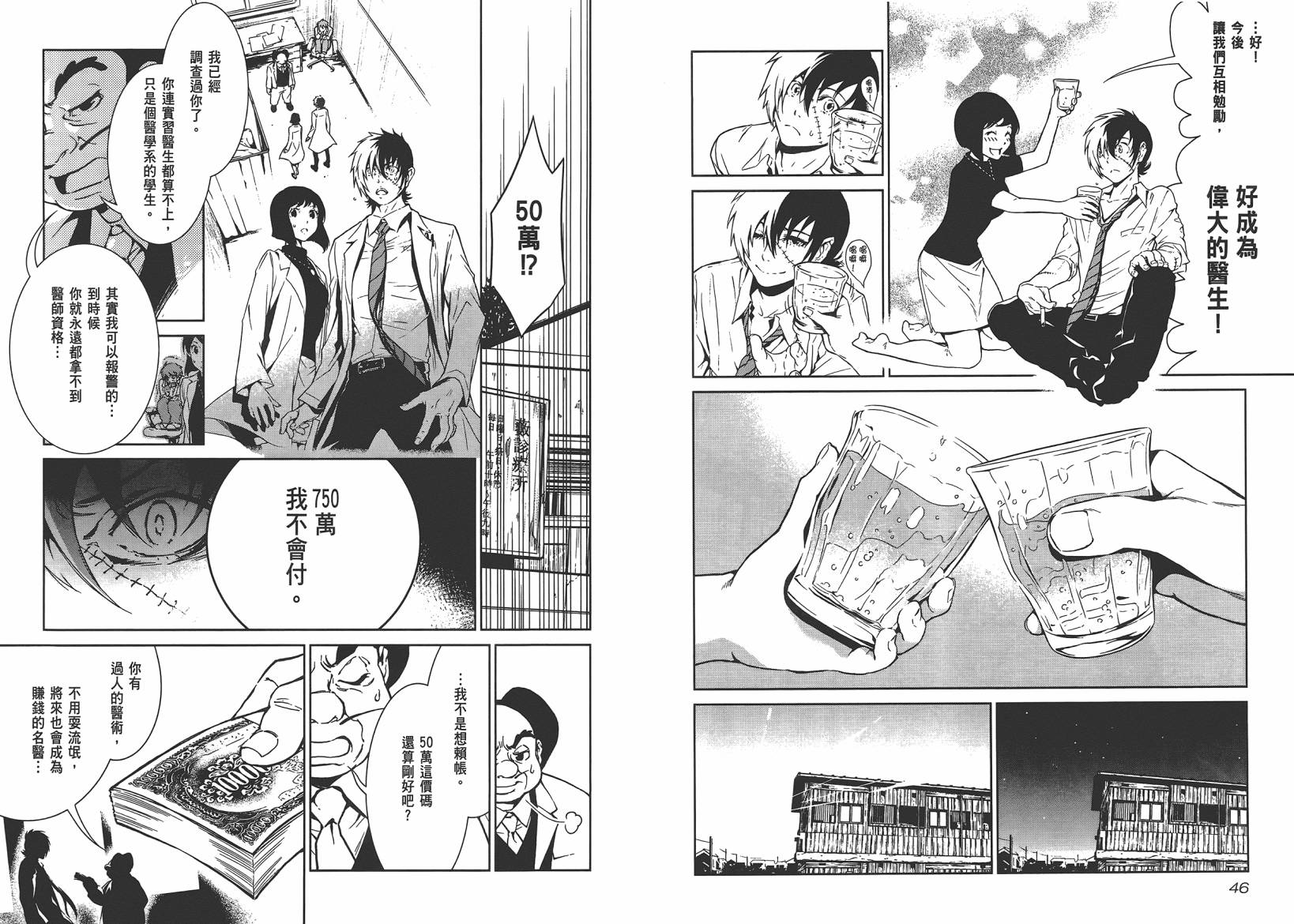 《青年黑杰克》漫画最新章节第10卷免费下拉式在线观看章节第【25】张图片