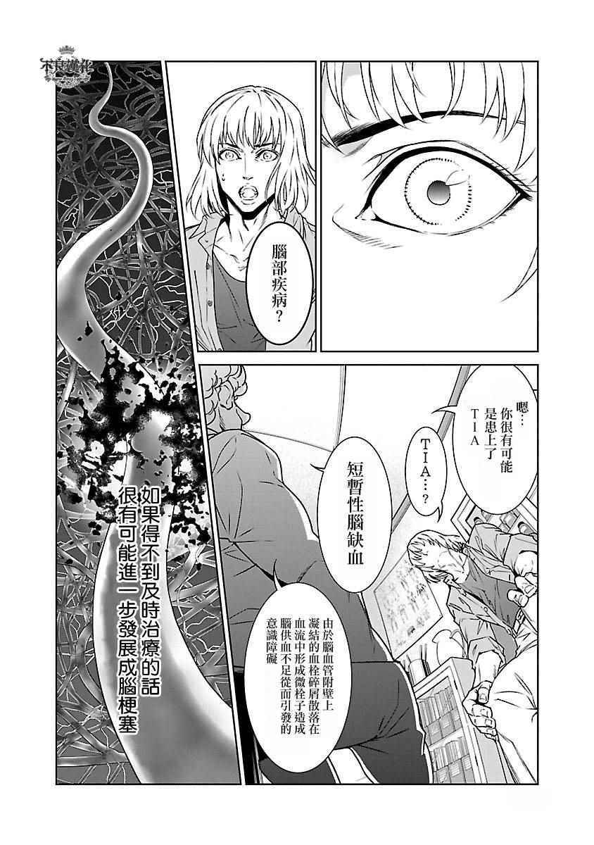 《青年黑杰克》漫画最新章节第72话 生命的疾走④免费下拉式在线观看章节第【2】张图片