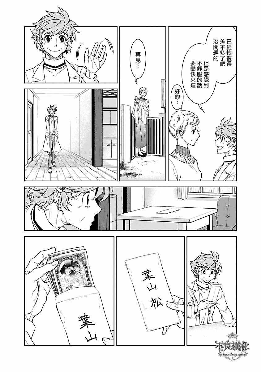 《青年黑杰克》漫画最新章节第89话 24年后的归来⑤免费下拉式在线观看章节第【12】张图片