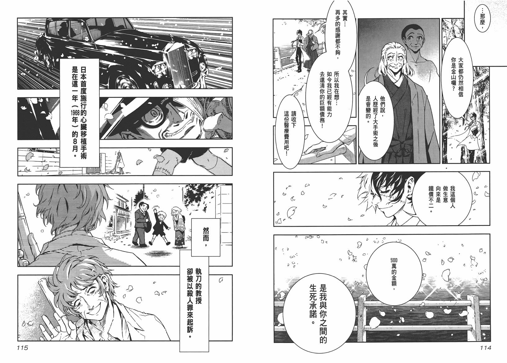 《青年黑杰克》漫画最新章节第10卷免费下拉式在线观看章节第【59】张图片