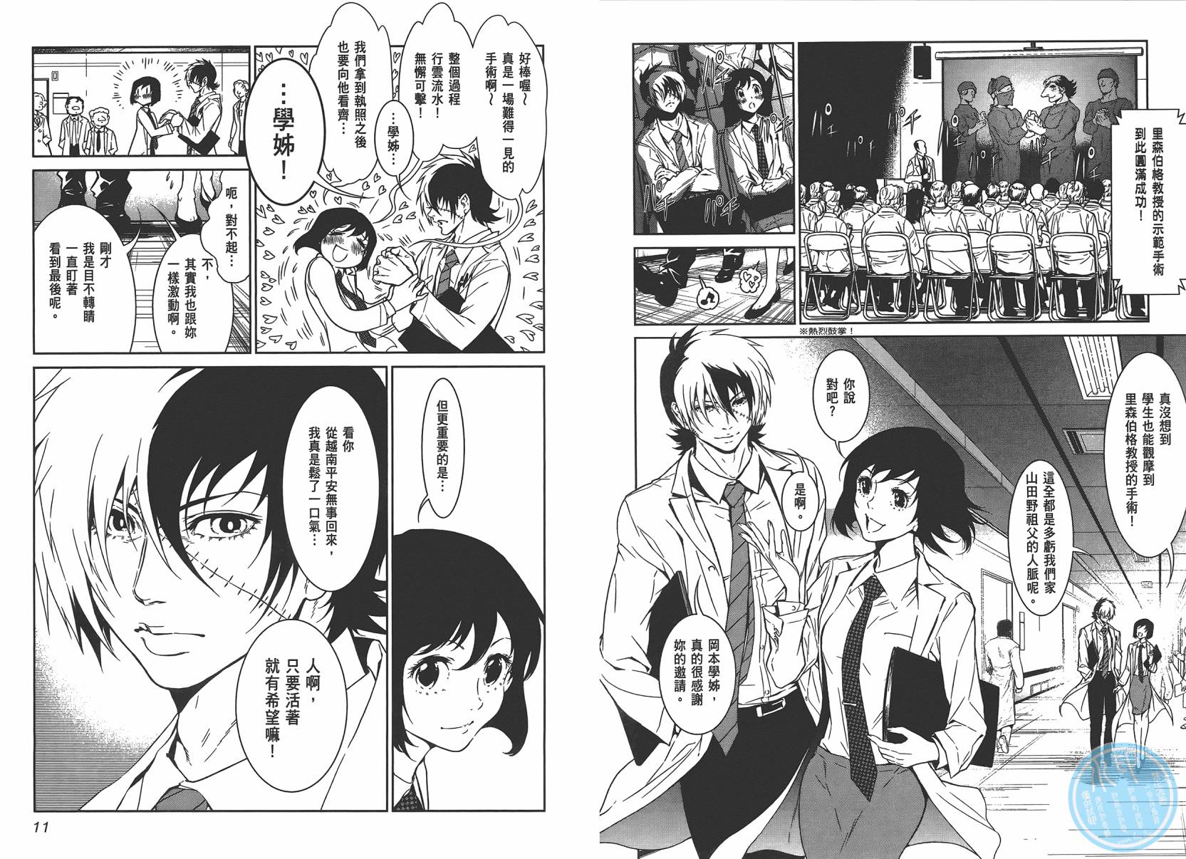 《青年黑杰克》漫画最新章节第3卷免费下拉式在线观看章节第【7】张图片