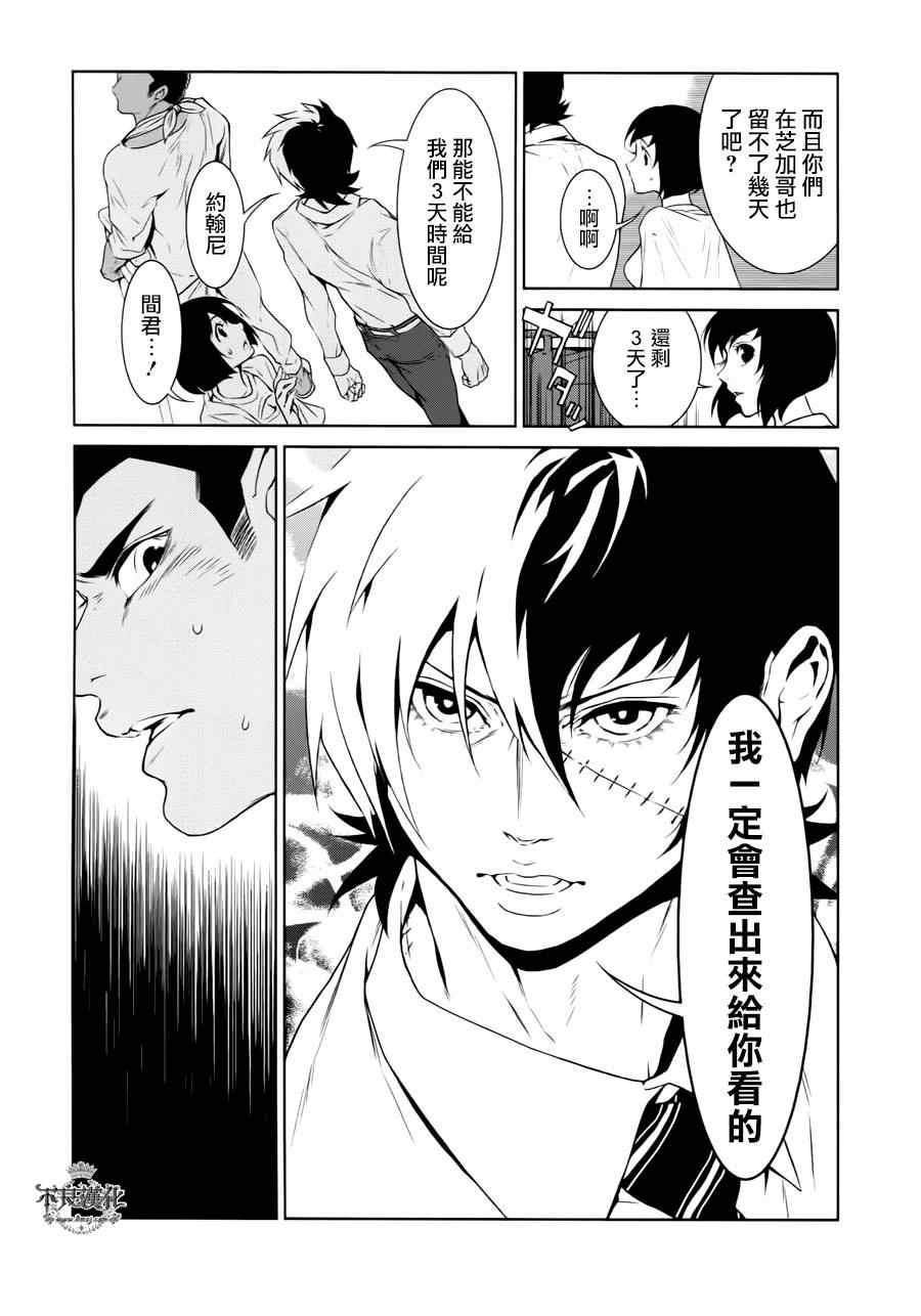 《青年黑杰克》漫画最新章节第21话 没有痛苦的革命③免费下拉式在线观看章节第【6】张图片