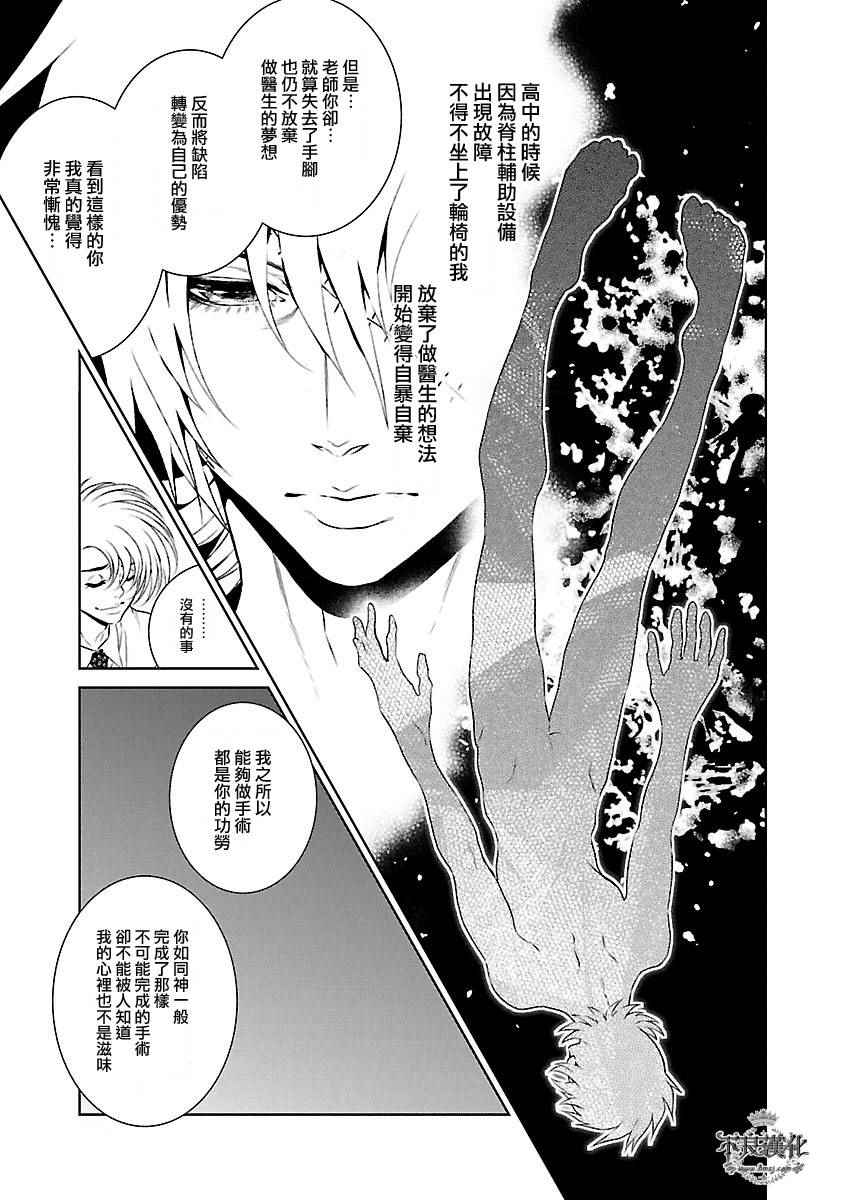 《青年黑杰克》漫画最新章节第56话 血泪记事③免费下拉式在线观看章节第【15】张图片