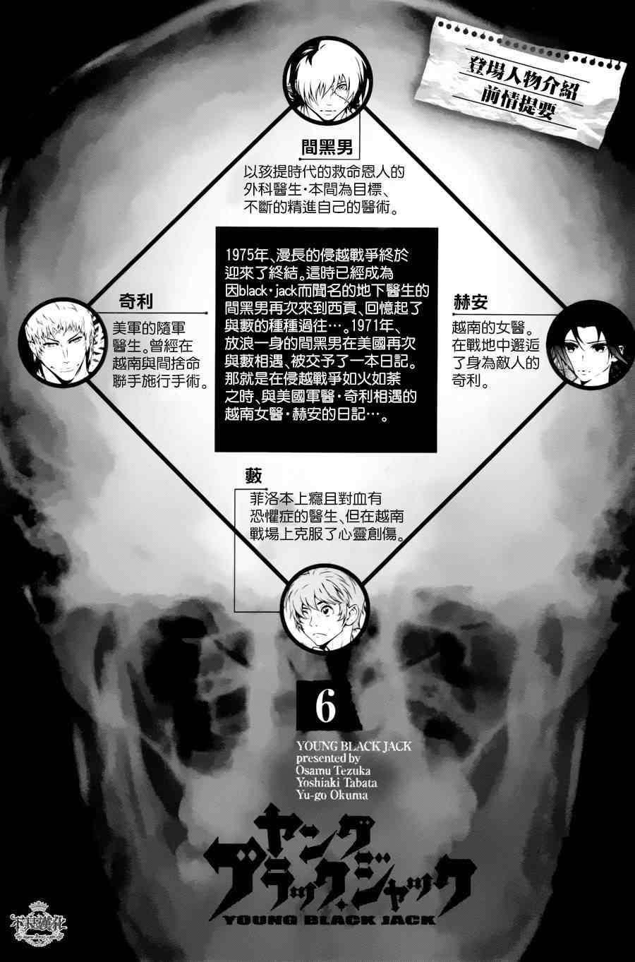 《青年黑杰克》漫画最新章节第46话 赫安的日记③免费下拉式在线观看章节第【4】张图片