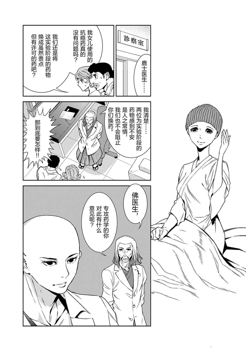 《青年黑杰克》漫画最新章节第95话 试看版免费下拉式在线观看章节第【16】张图片