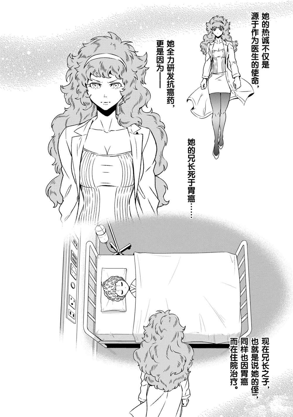 《青年黑杰克》漫画最新章节第91话 试看版免费下拉式在线观看章节第【18】张图片