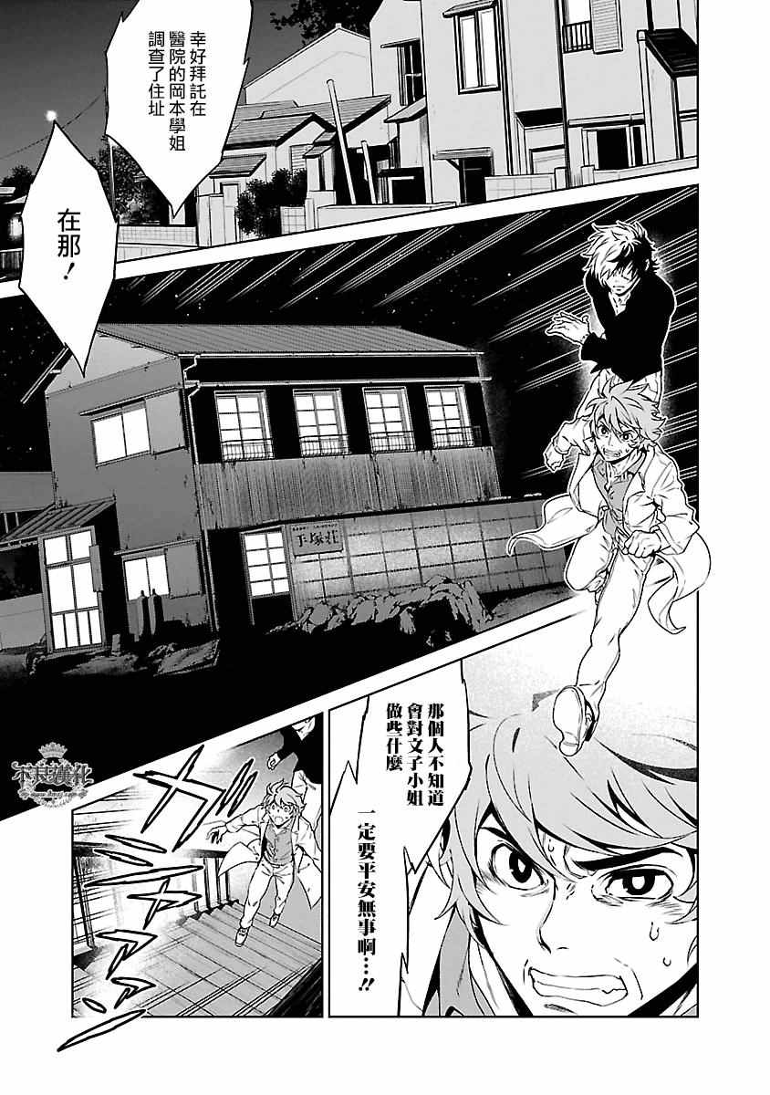 《青年黑杰克》漫画最新章节第87话 24年之后的归来③免费下拉式在线观看章节第【16】张图片