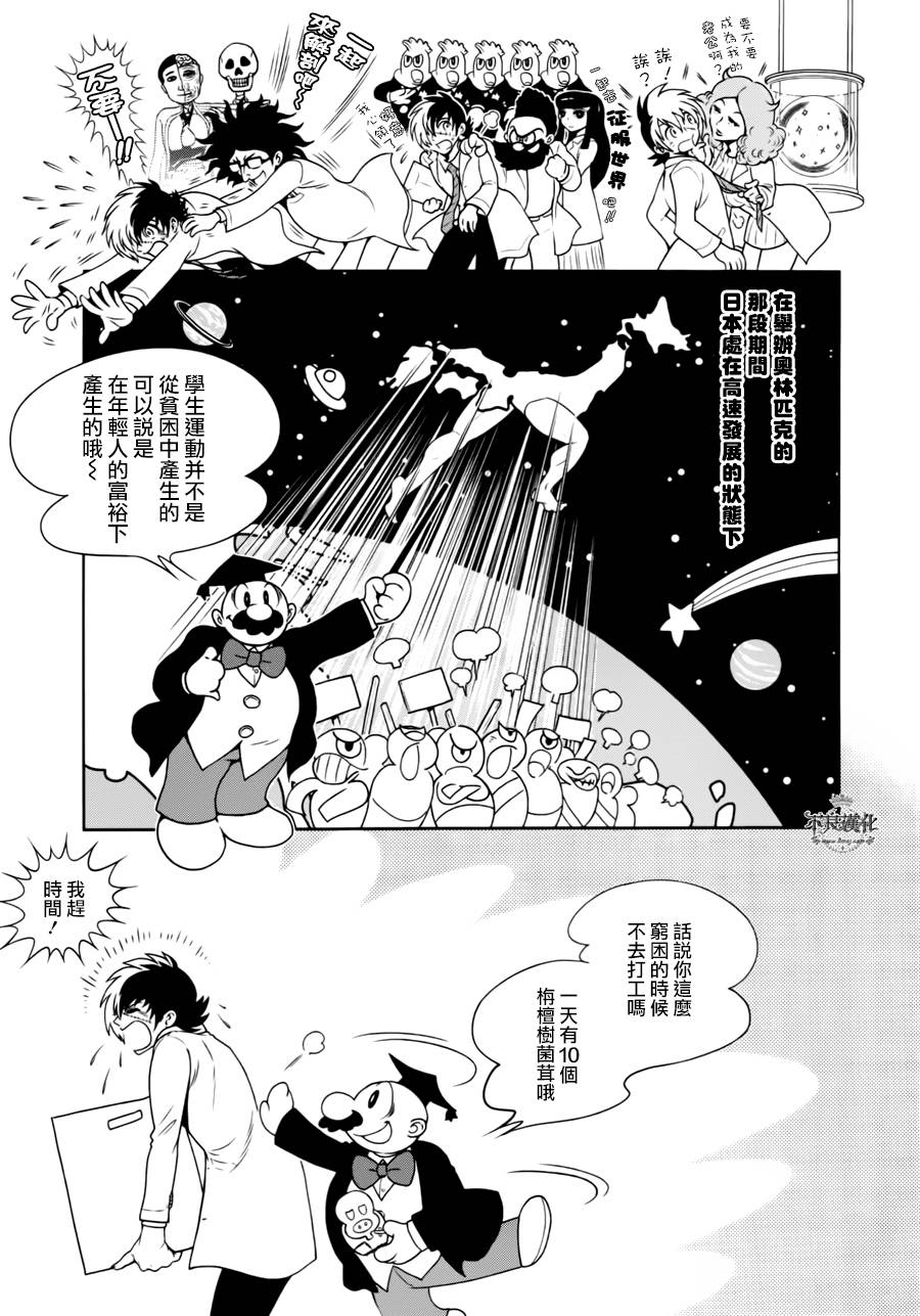 《青年黑杰克》漫画最新章节第43话 今天是special day免费下拉式在线观看章节第【11】张图片