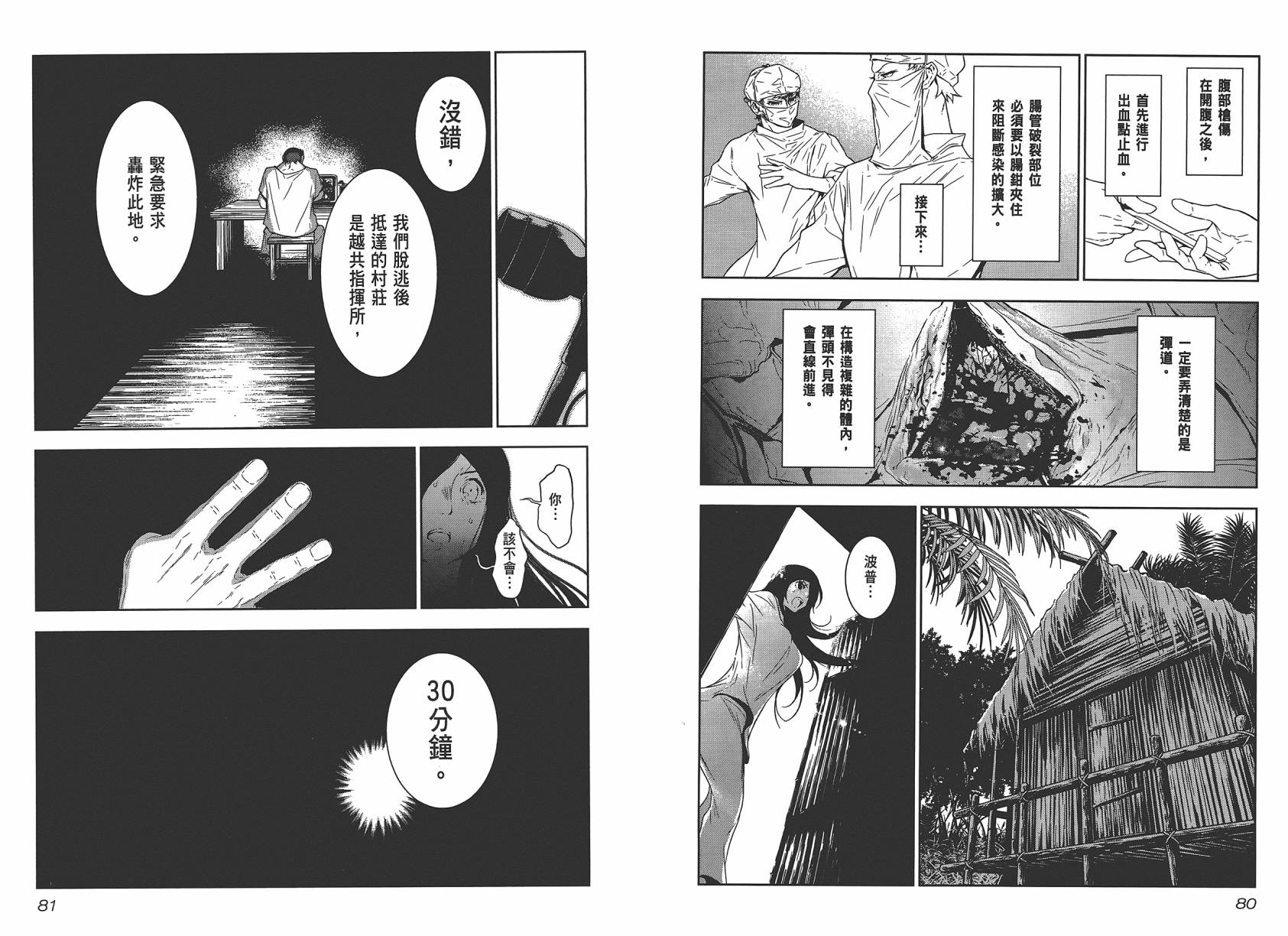 《青年黑杰克》漫画最新章节第2卷免费下拉式在线观看章节第【42】张图片