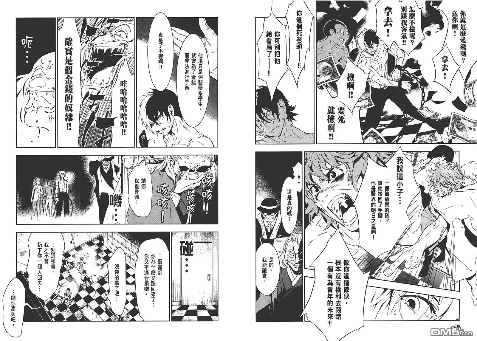 《青年黑杰克》漫画最新章节第1卷免费下拉式在线观看章节第【41】张图片