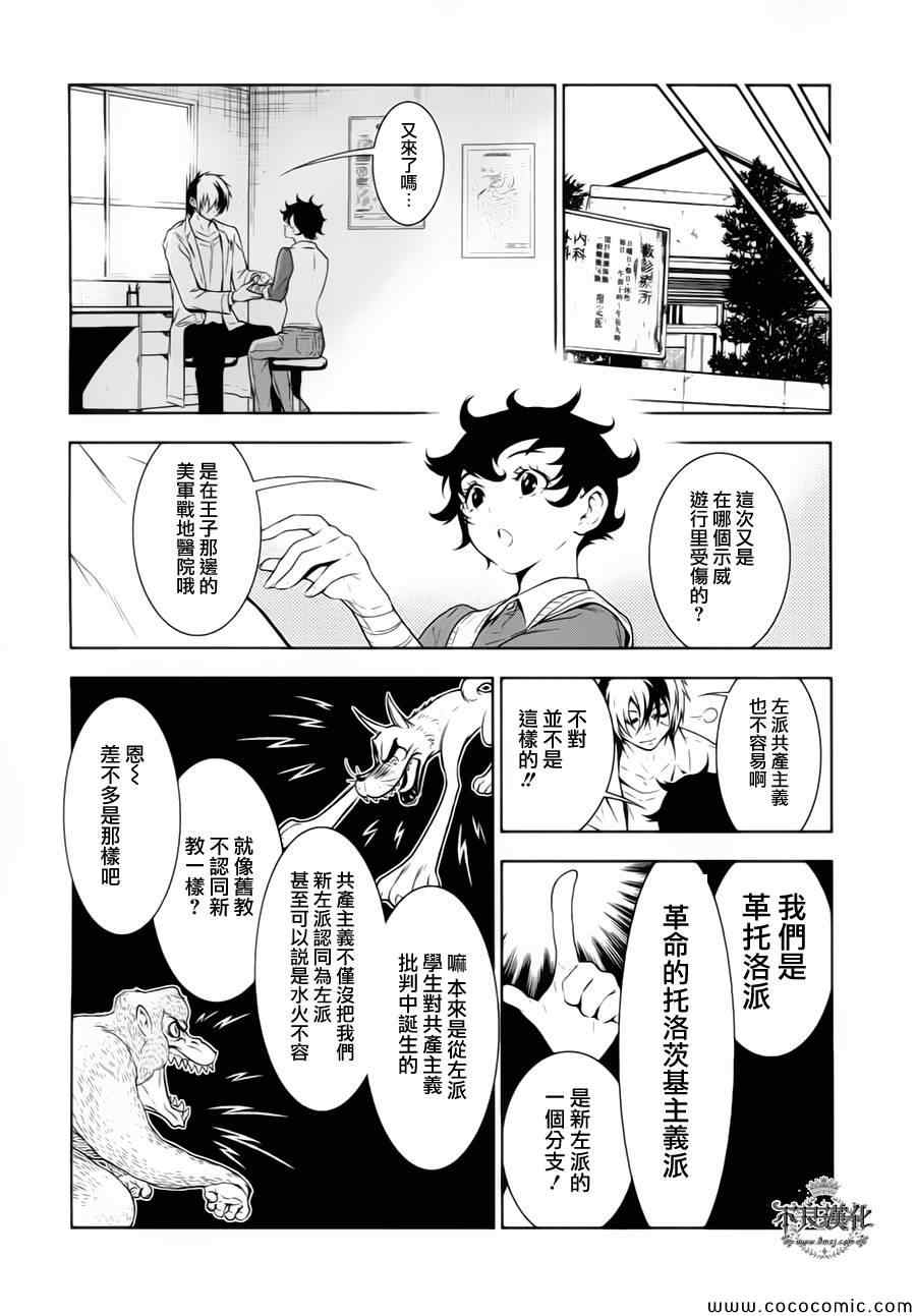 《青年黑杰克》漫画最新章节第14话 狂躁的季节①免费下拉式在线观看章节第【19】张图片