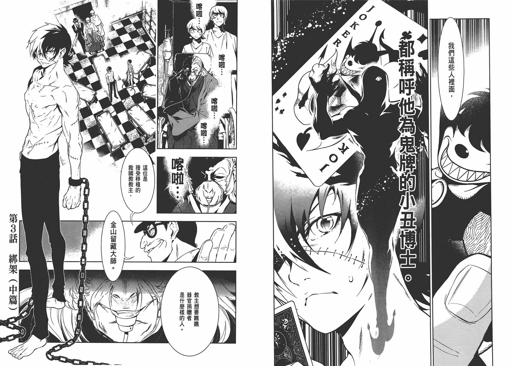 《青年黑杰克》漫画最新章节第10卷免费下拉式在线观看章节第【39】张图片