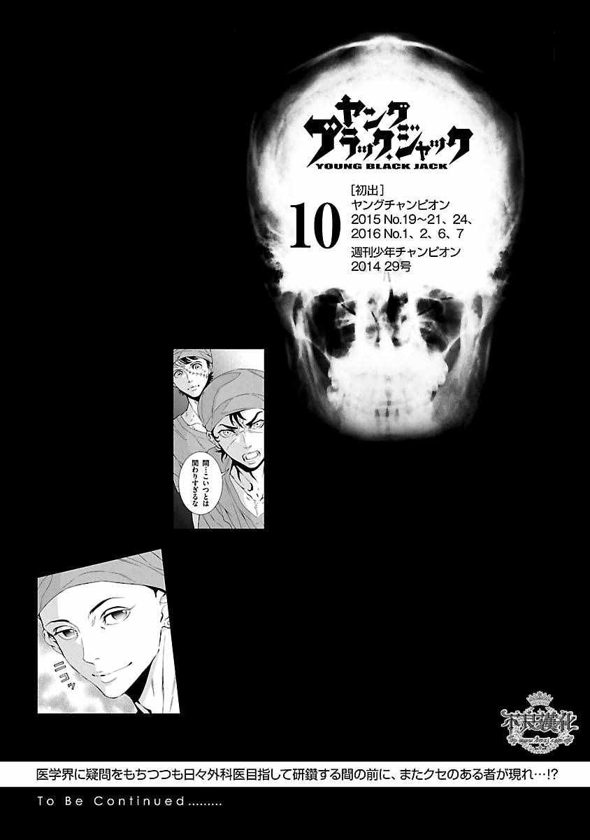 《青年黑杰克》漫画最新章节第89话 24年后的归来⑤免费下拉式在线观看章节第【24】张图片