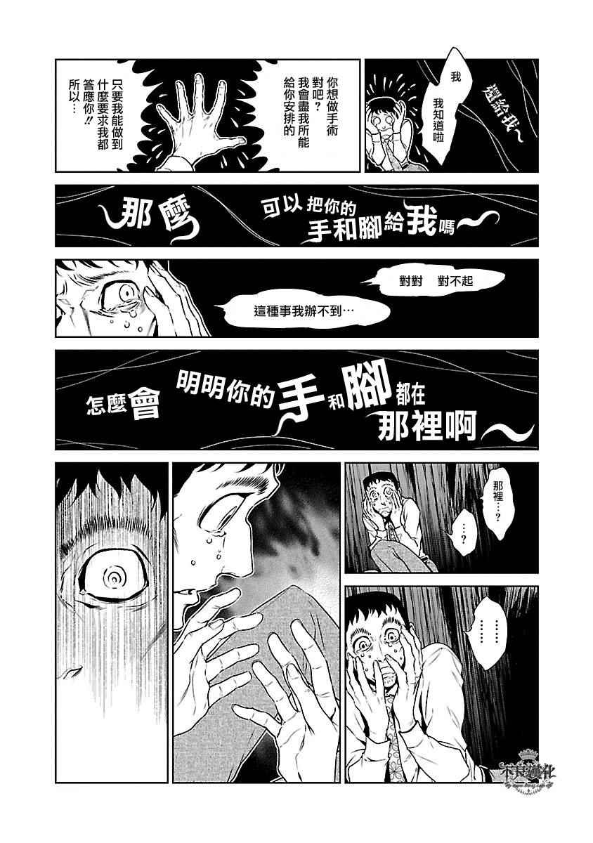 《青年黑杰克》漫画最新章节第62话 血泪记事⑨免费下拉式在线观看章节第【17】张图片