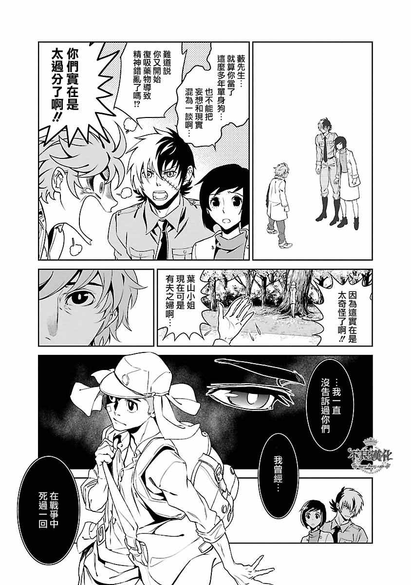 《青年黑杰克》漫画最新章节第86话 24年后的归来②免费下拉式在线观看章节第【9】张图片