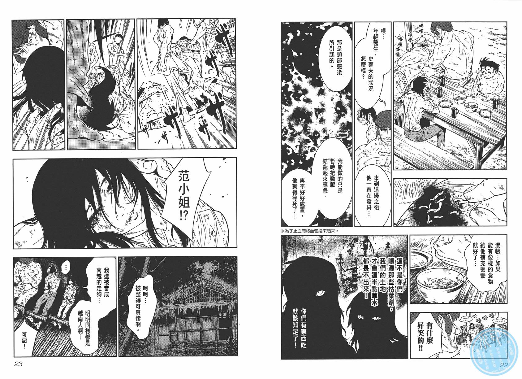 《青年黑杰克》漫画最新章节第2卷免费下拉式在线观看章节第【13】张图片