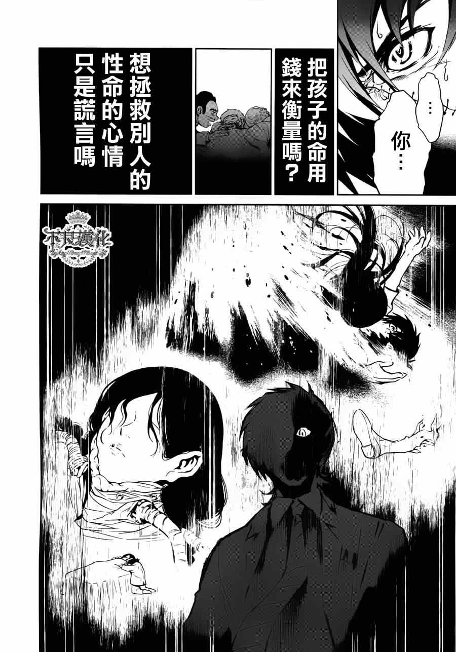 《青年黑杰克》漫画最新章节第1话 医生在哪儿啊？免费下拉式在线观看章节第【42】张图片