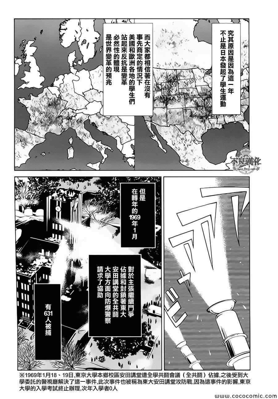 《青年黑杰克》漫画最新章节第16话 狂躁的季节③免费下拉式在线观看章节第【9】张图片