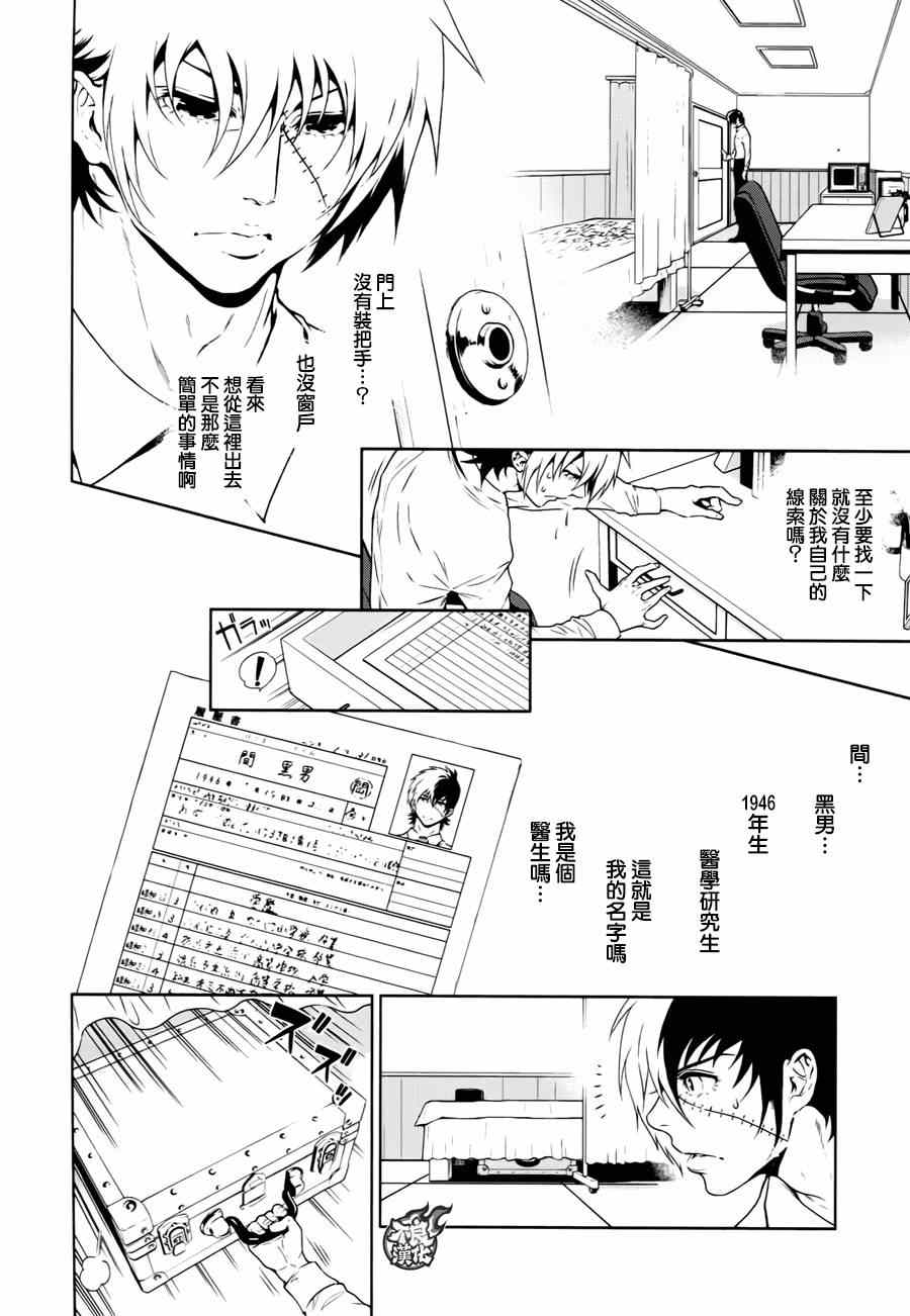 《青年黑杰克》漫画最新章节第36话 被囚禁的间①免费下拉式在线观看章节第【13】张图片