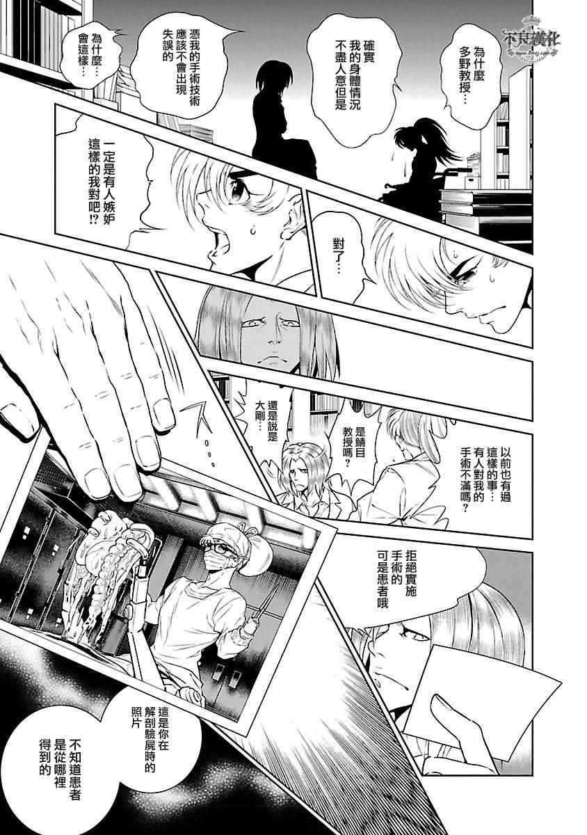 《青年黑杰克》漫画最新章节第57话 血泪记事④免费下拉式在线观看章节第【7】张图片