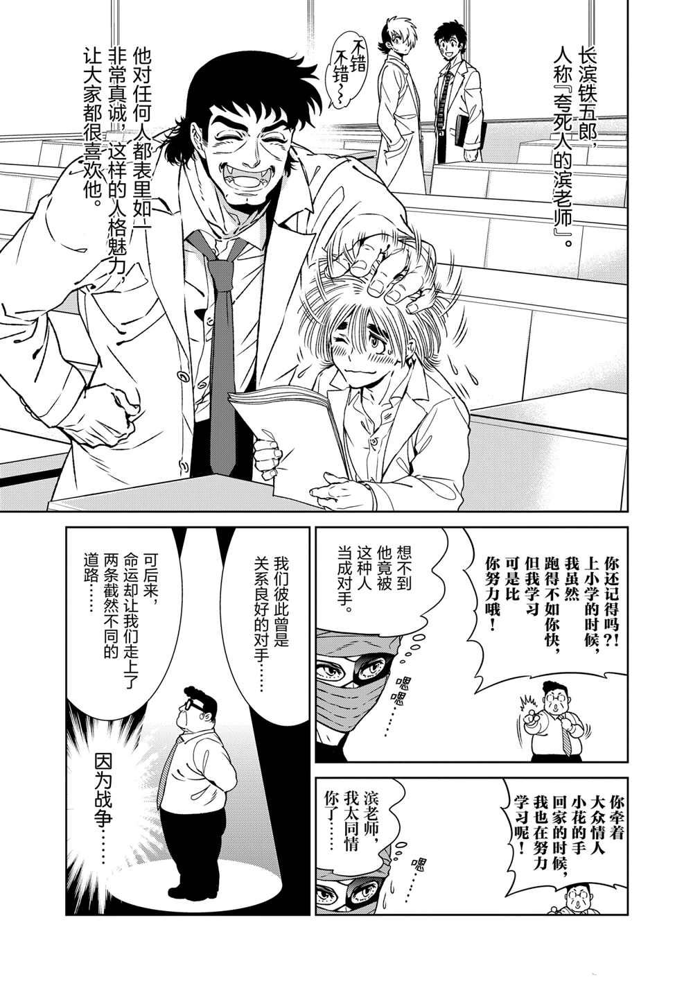 《青年黑杰克》漫画最新章节第101话 试看版免费下拉式在线观看章节第【13】张图片