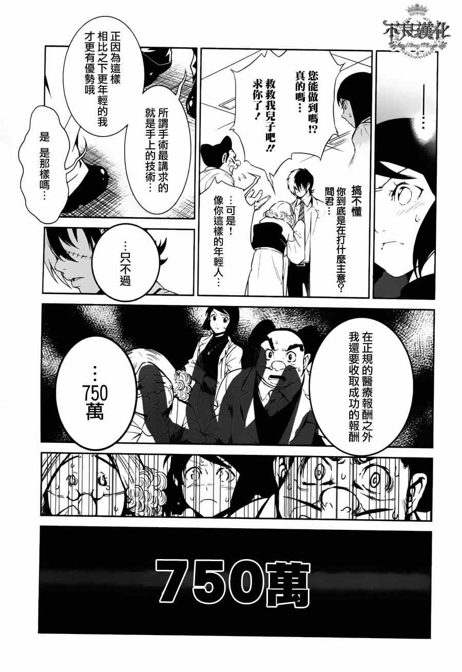 《青年黑杰克》漫画最新章节第1话 医生在哪儿啊？免费下拉式在线观看章节第【19】张图片