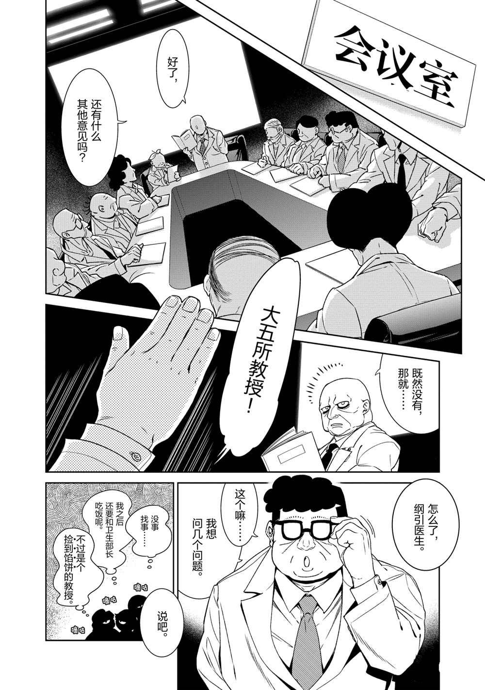 《青年黑杰克》漫画最新章节第99话 试看版免费下拉式在线观看章节第【10】张图片