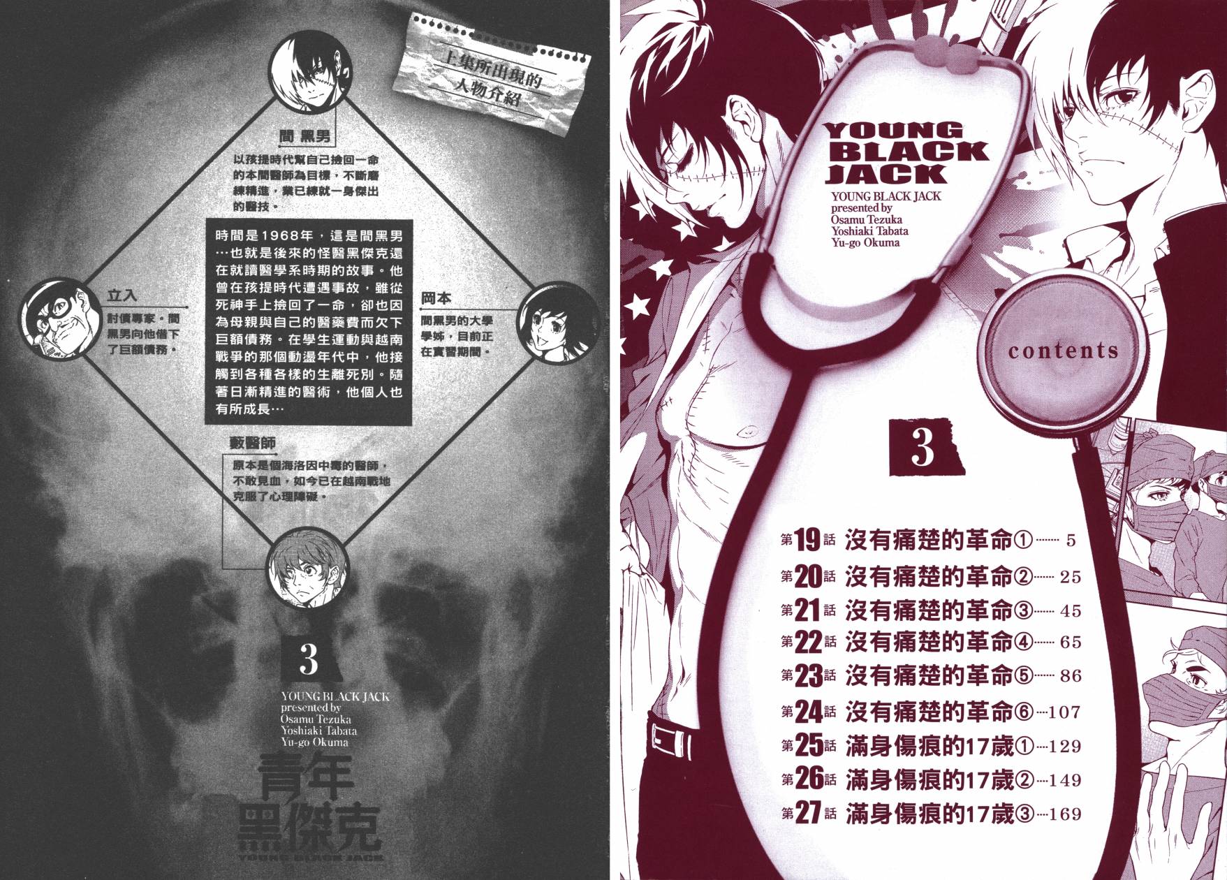 《青年黑杰克》漫画最新章节第3卷免费下拉式在线观看章节第【3】张图片