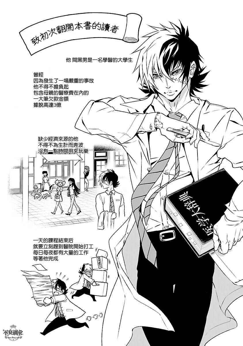 《青年黑杰克》漫画最新章节第67话 Up Down Shock (前篇)免费下拉式在线观看章节第【6】张图片