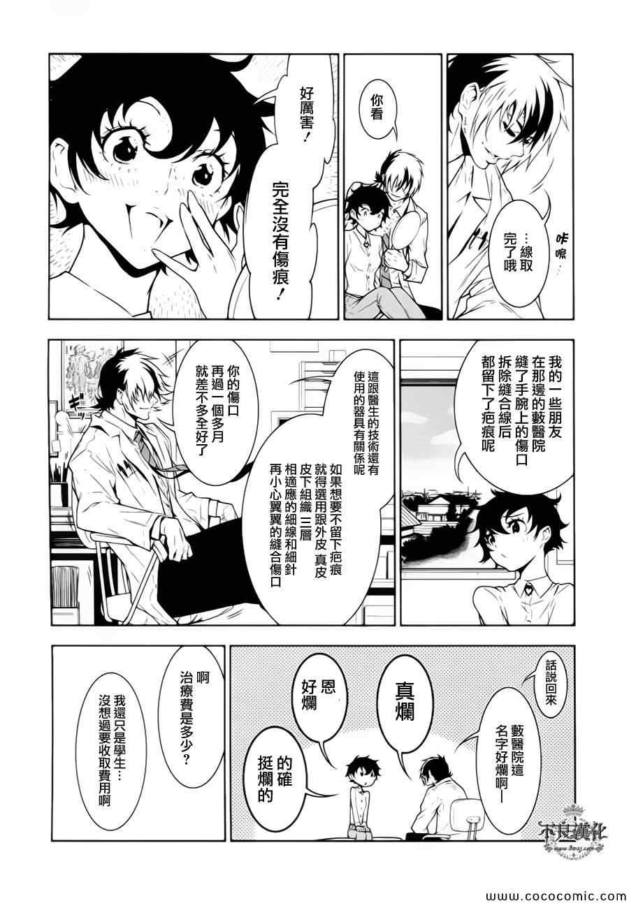 《青年黑杰克》漫画最新章节第14话 狂躁的季节①免费下拉式在线观看章节第【11】张图片